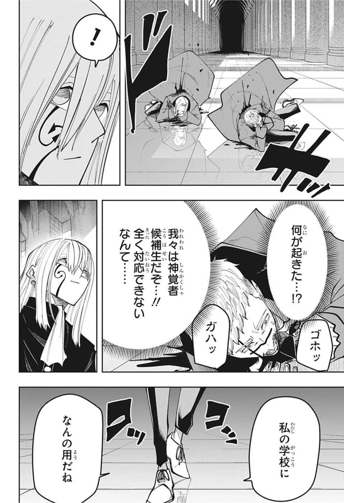 マッシュルーMASHLE- 第78話 - Page 4