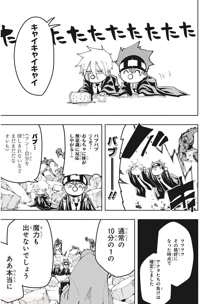 マッシュルーMASHLE- 第64話 - Page 13