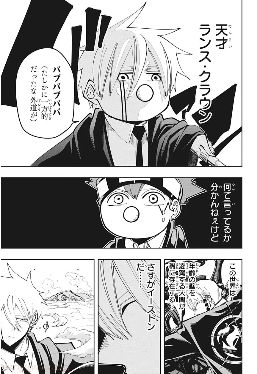 マッシュルーMASHLE- 第64話 - Page 17