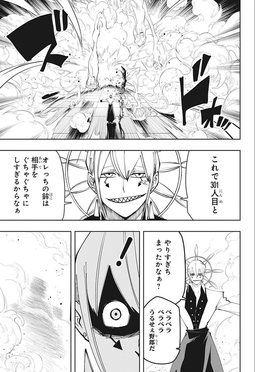 マッシュルーMASHLE- 第118話 - Page 17