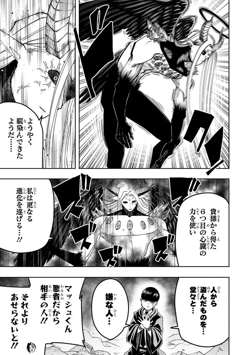 マッシュルーMASHLE- 第154話 - Page 3