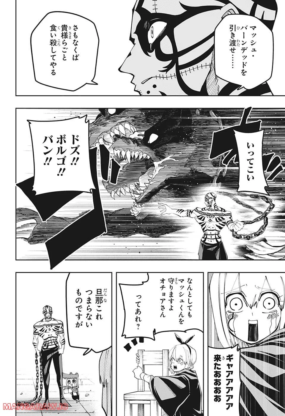 マッシュルーMASHLE- 第126話 - Page 2