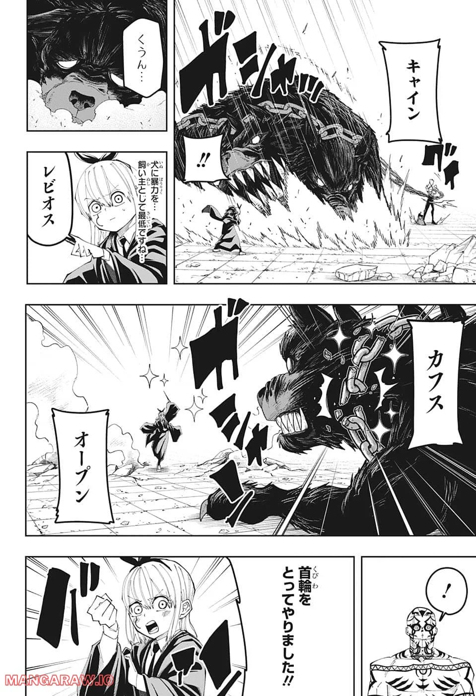 マッシュルーMASHLE- 第126話 - Page 4