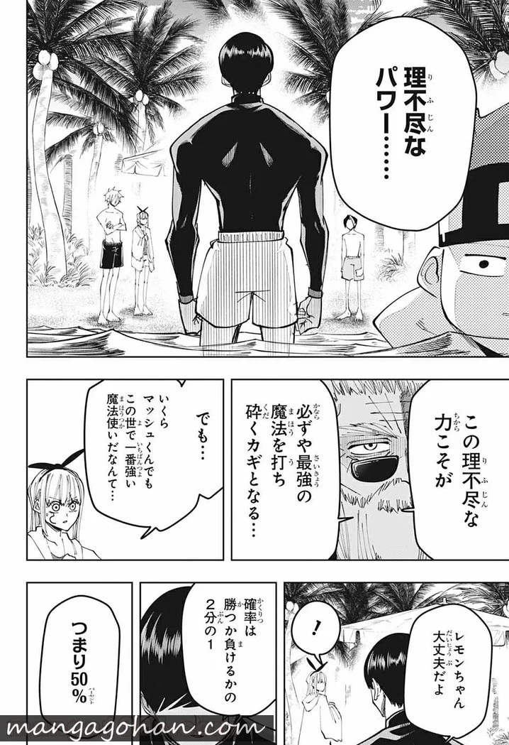 マッシュルーMASHLE- 第73話 - Page 16