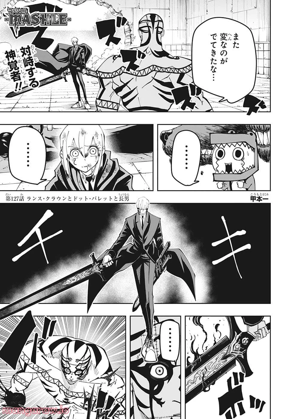 マッシュルーMASHLE- 第127話 - Page 1