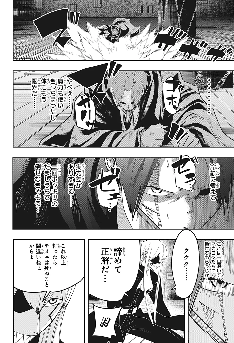 マッシュルーMASHLE- 第88話 - Page 4