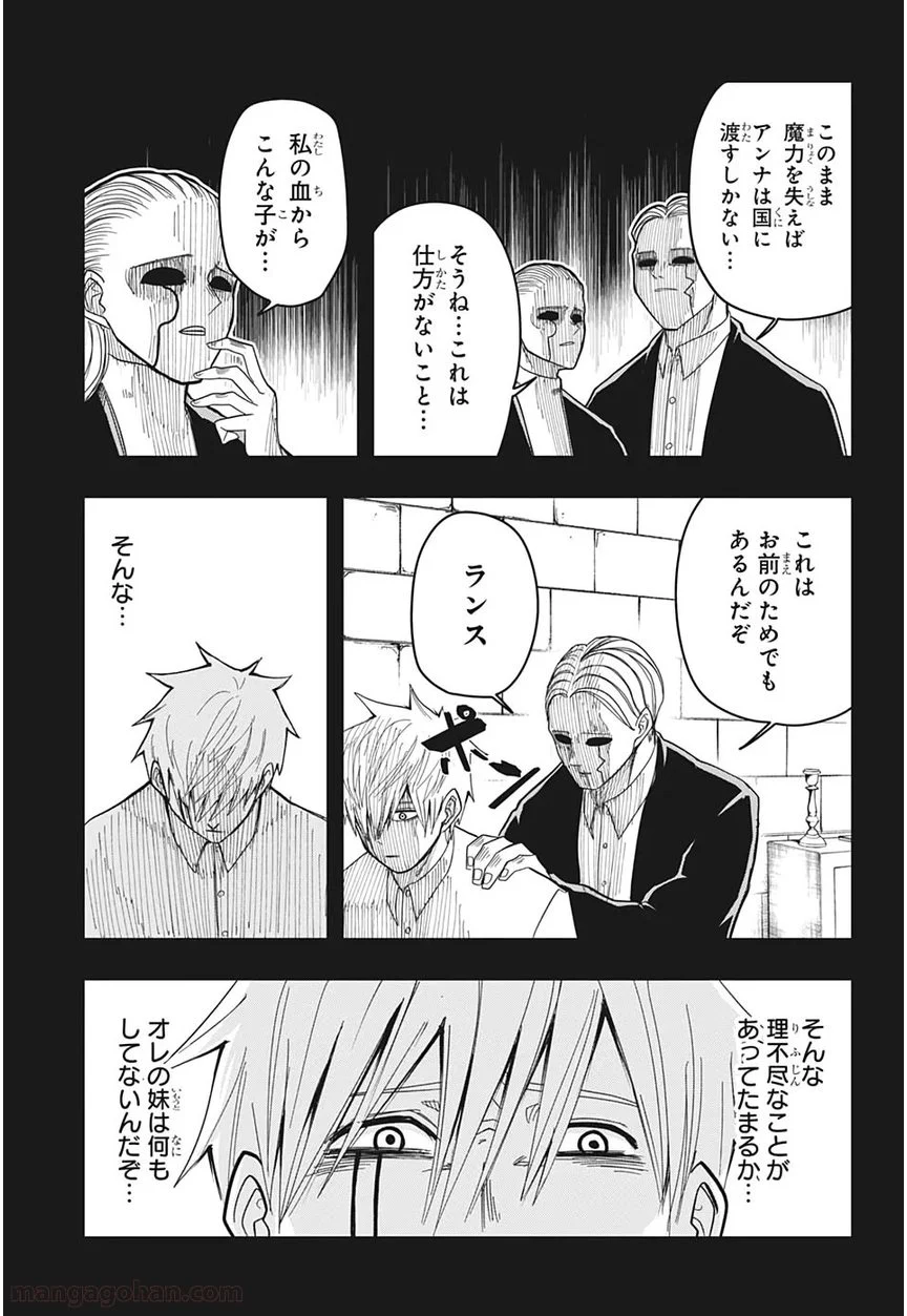 マッシュルーMASHLE- 第9話 - Page 13