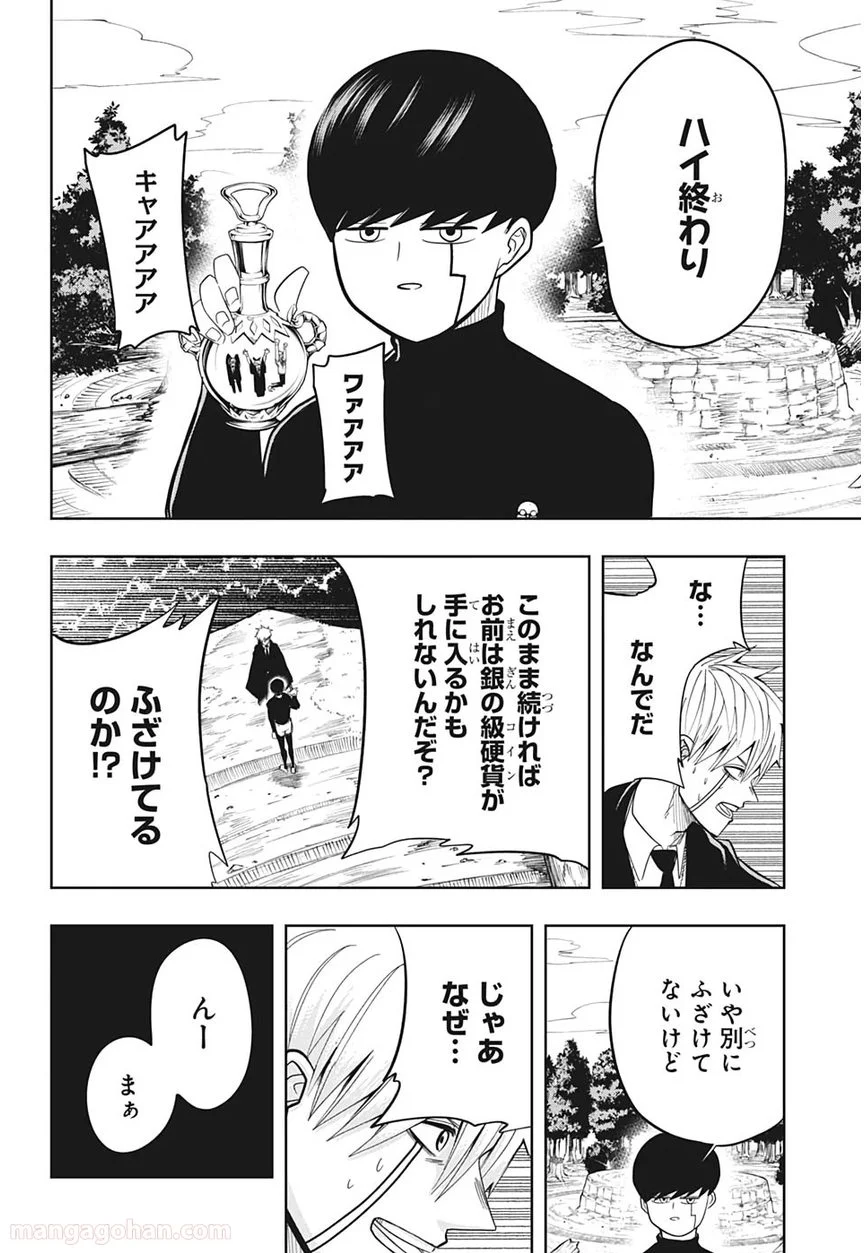 マッシュルーMASHLE- 第9話 - Page 20