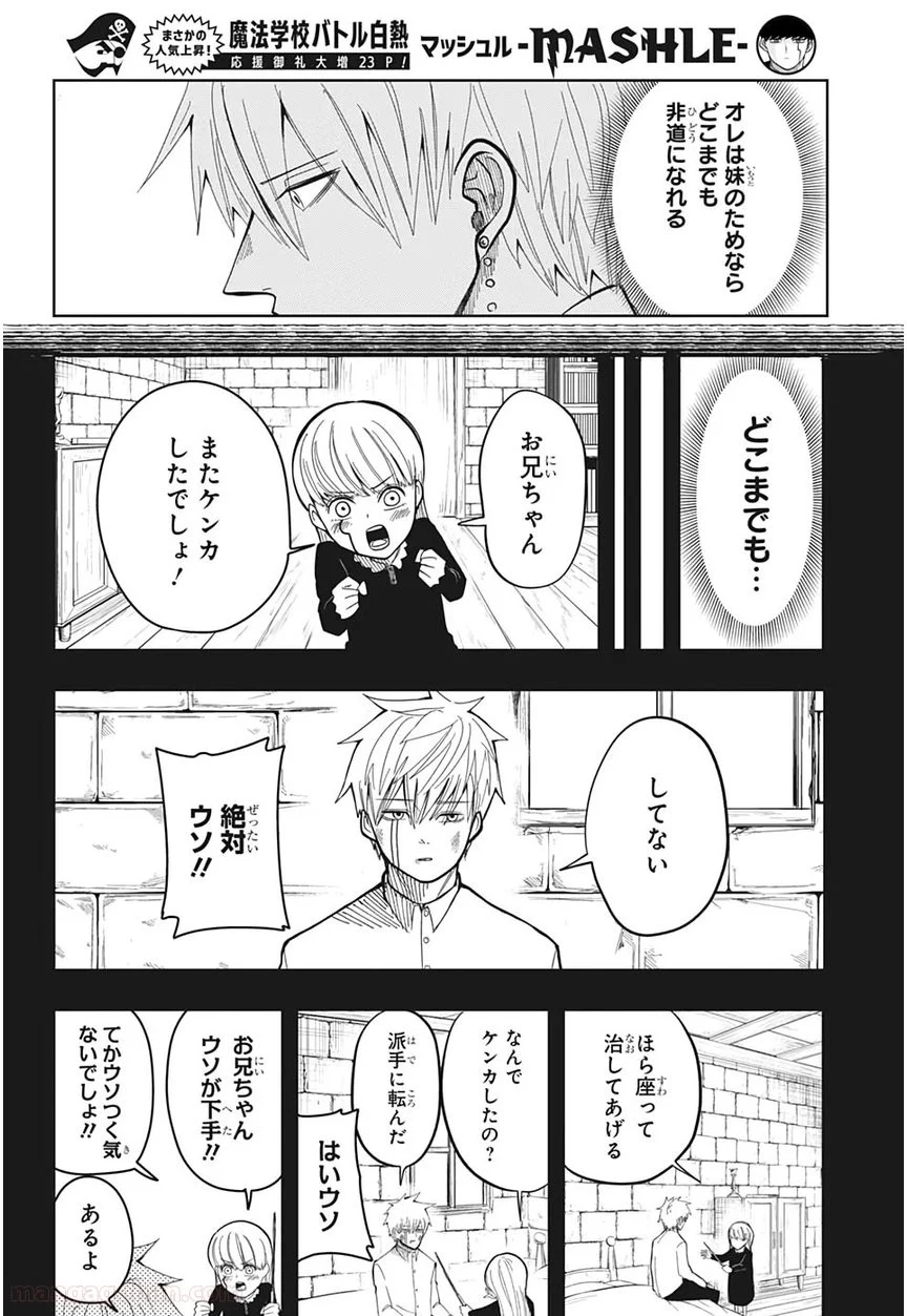 マッシュルーMASHLE- 第9話 - Page 10