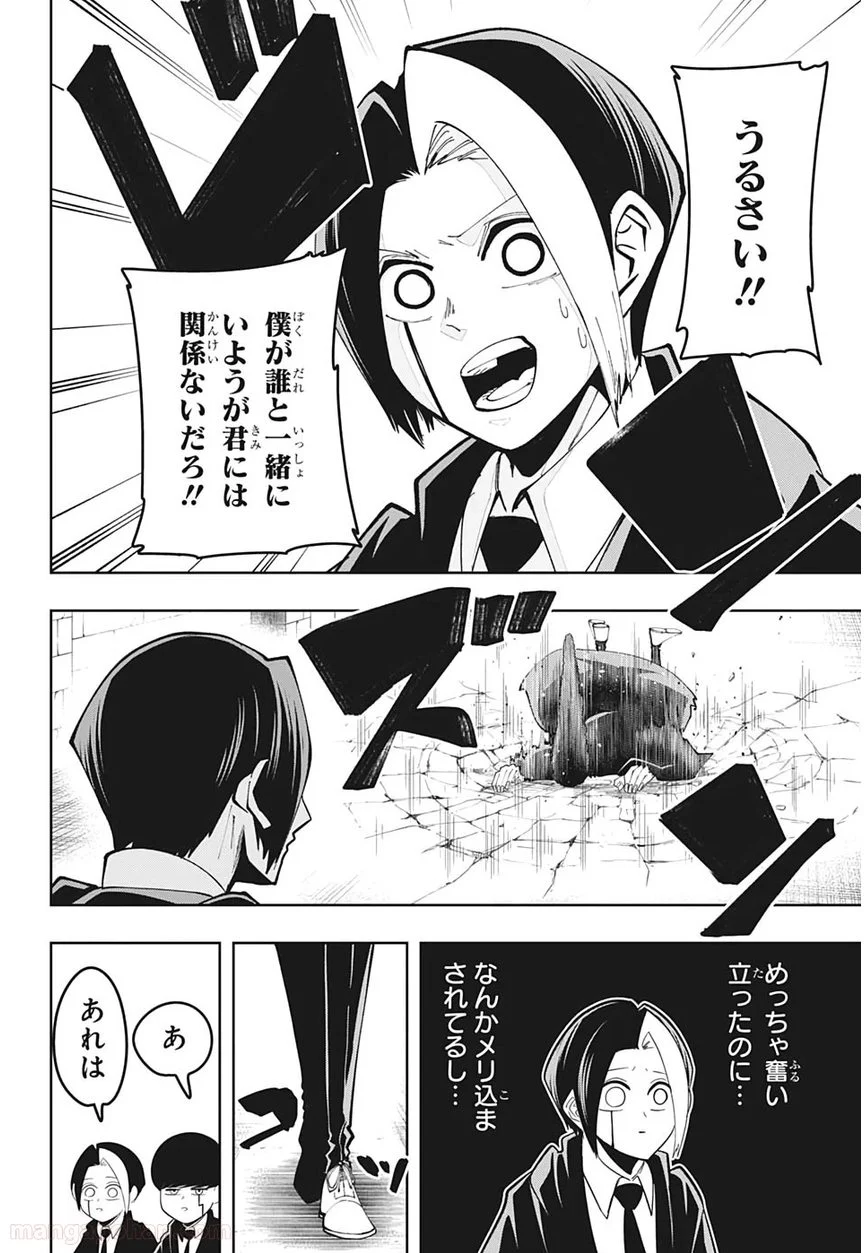 マッシュルーMASHLE- 第39話 - Page 6