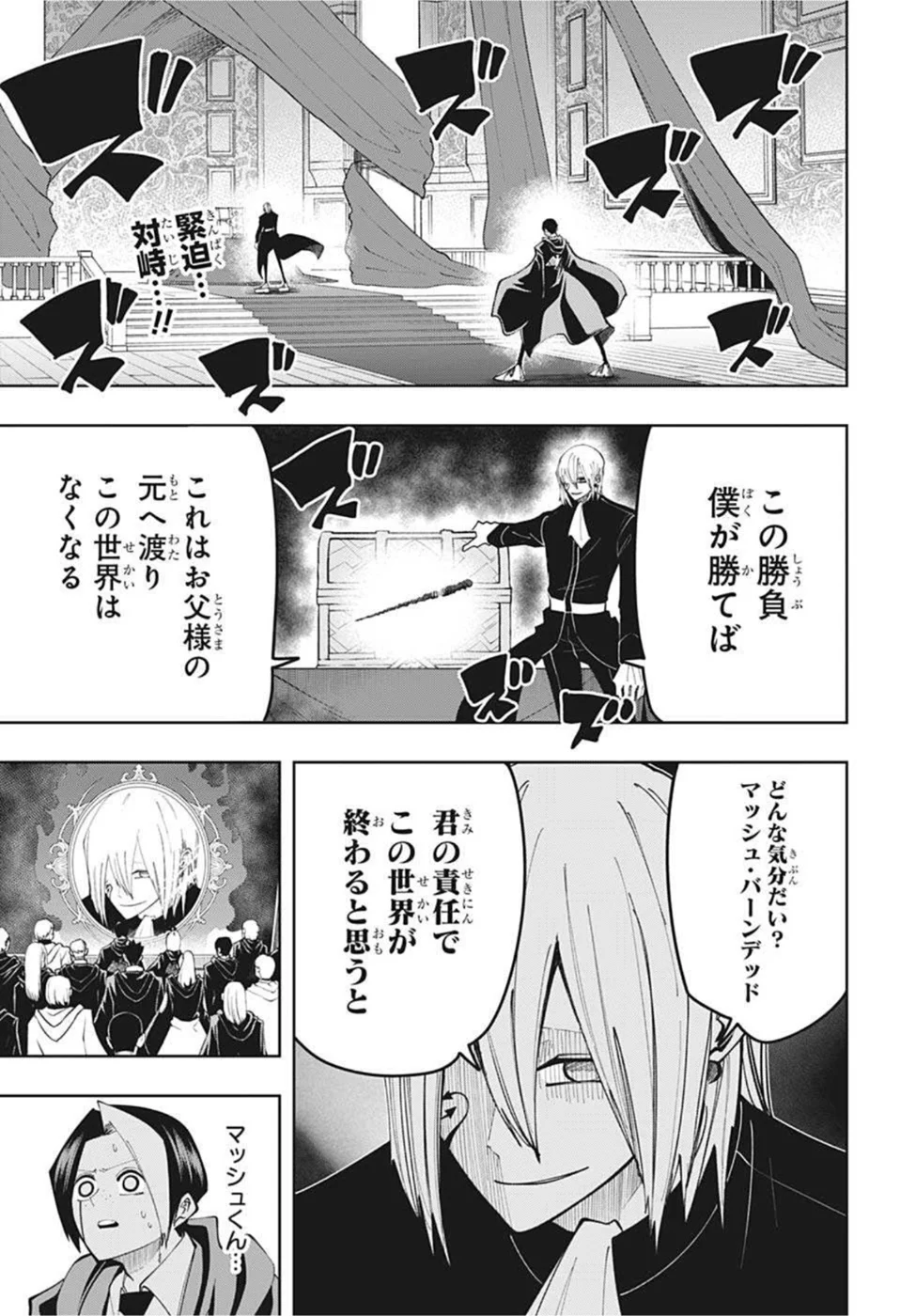 マッシュルーMASHLE- 第93話 - Page 4