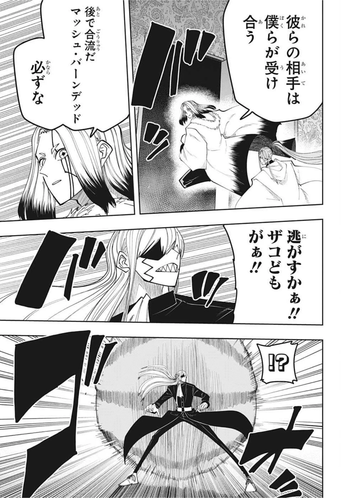 マッシュルーMASHLE- 第84話 - Page 17