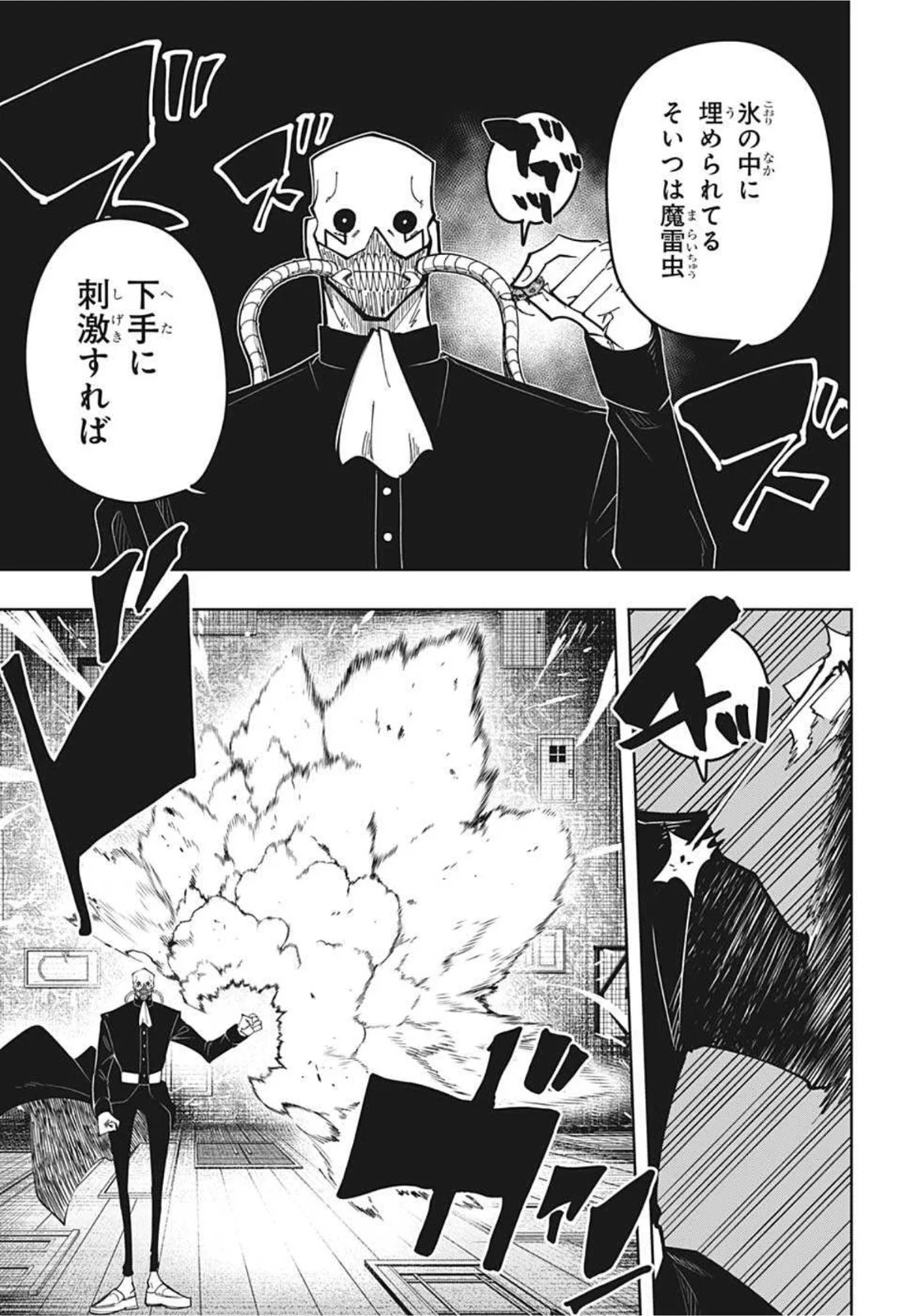 マッシュルーMASHLE- 第84話 - Page 7