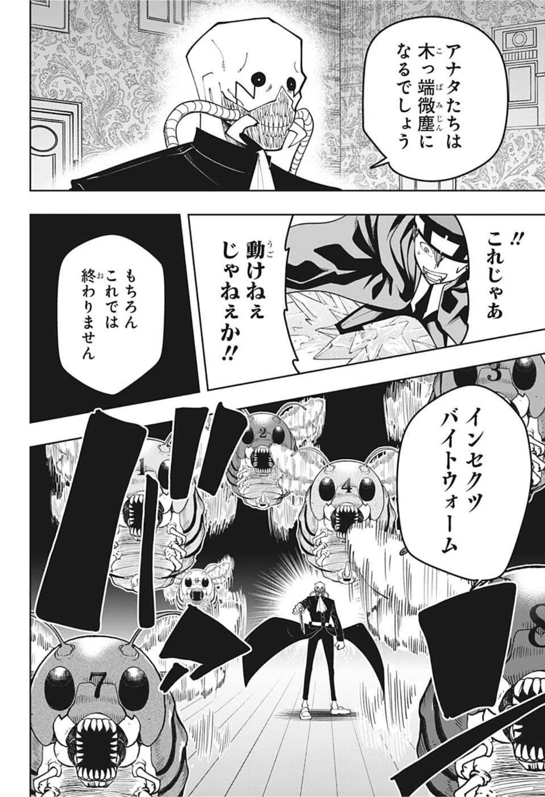 マッシュルーMASHLE- 第84話 - Page 8