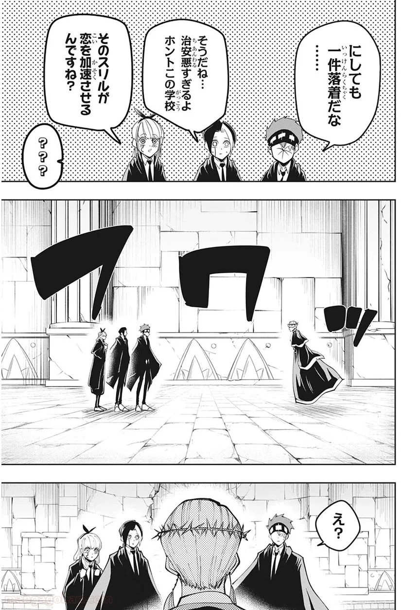 マッシュルーMASHLE- 第36話 - Page 3