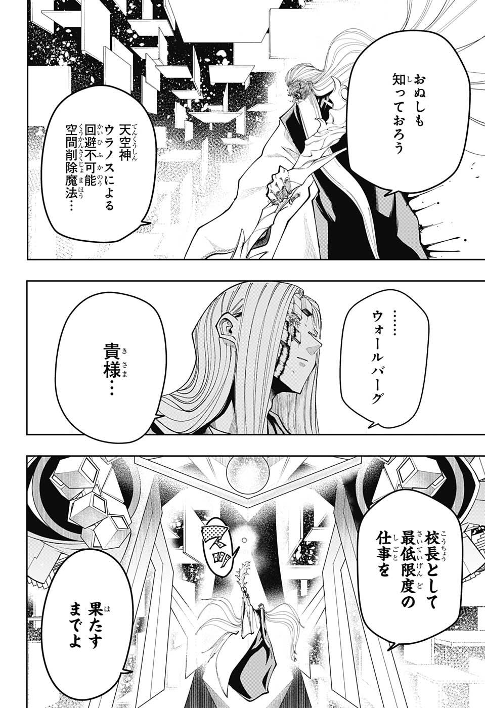 マッシュルーMASHLE- 第70話 - Page 2