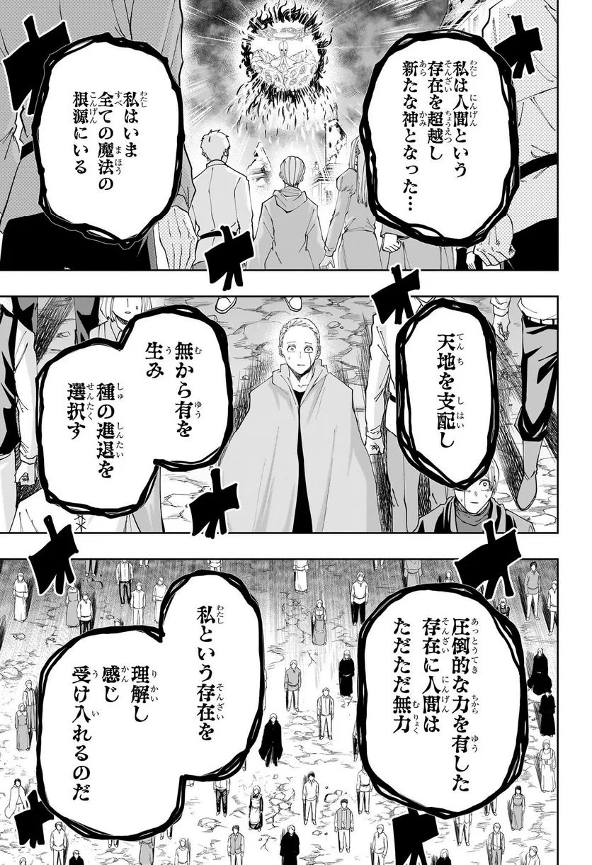 マッシュルーMASHLE- 第155話 - Page 3