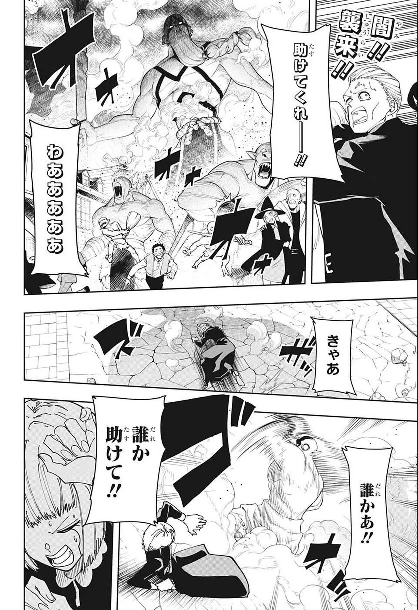 マッシュルーMASHLE- 第109話 - Page 2