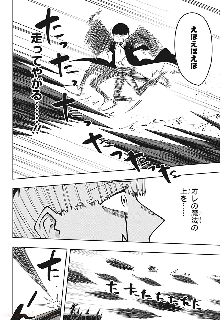 マッシュルーMASHLE- 第65話 - Page 18