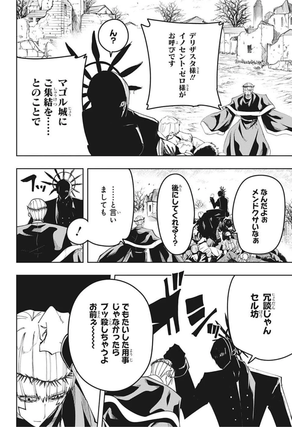 マッシュルーMASHLE- 第102話 - Page 2