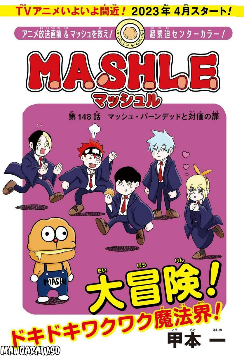 マッシュルーMASHLE- 第148話 - Page 1