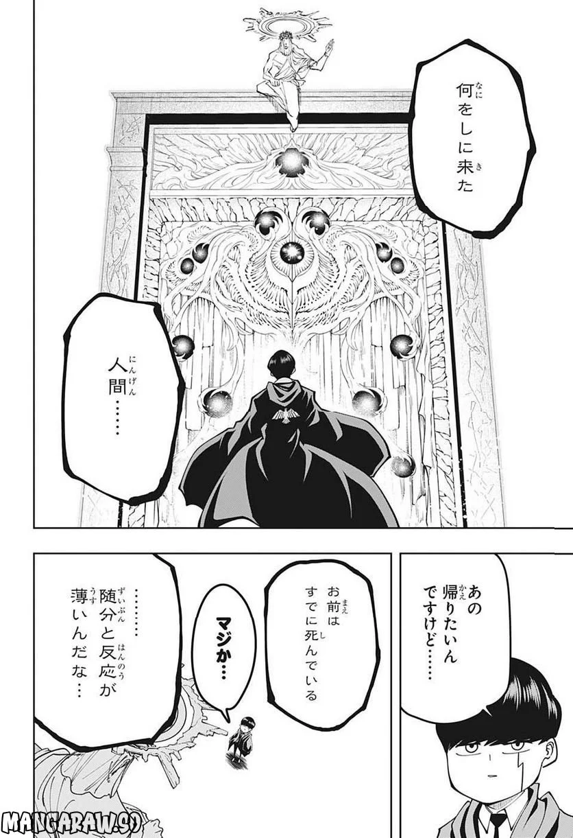 マッシュルーMASHLE- 第148話 - Page 11