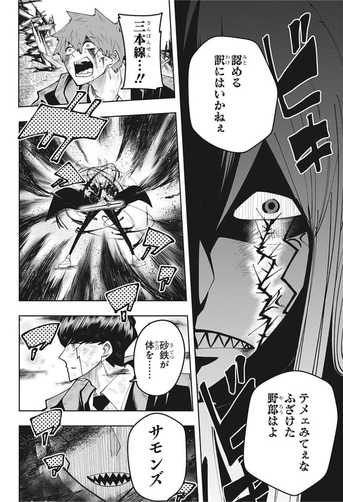 マッシュルーMASHLE- 第91話 - Page 2