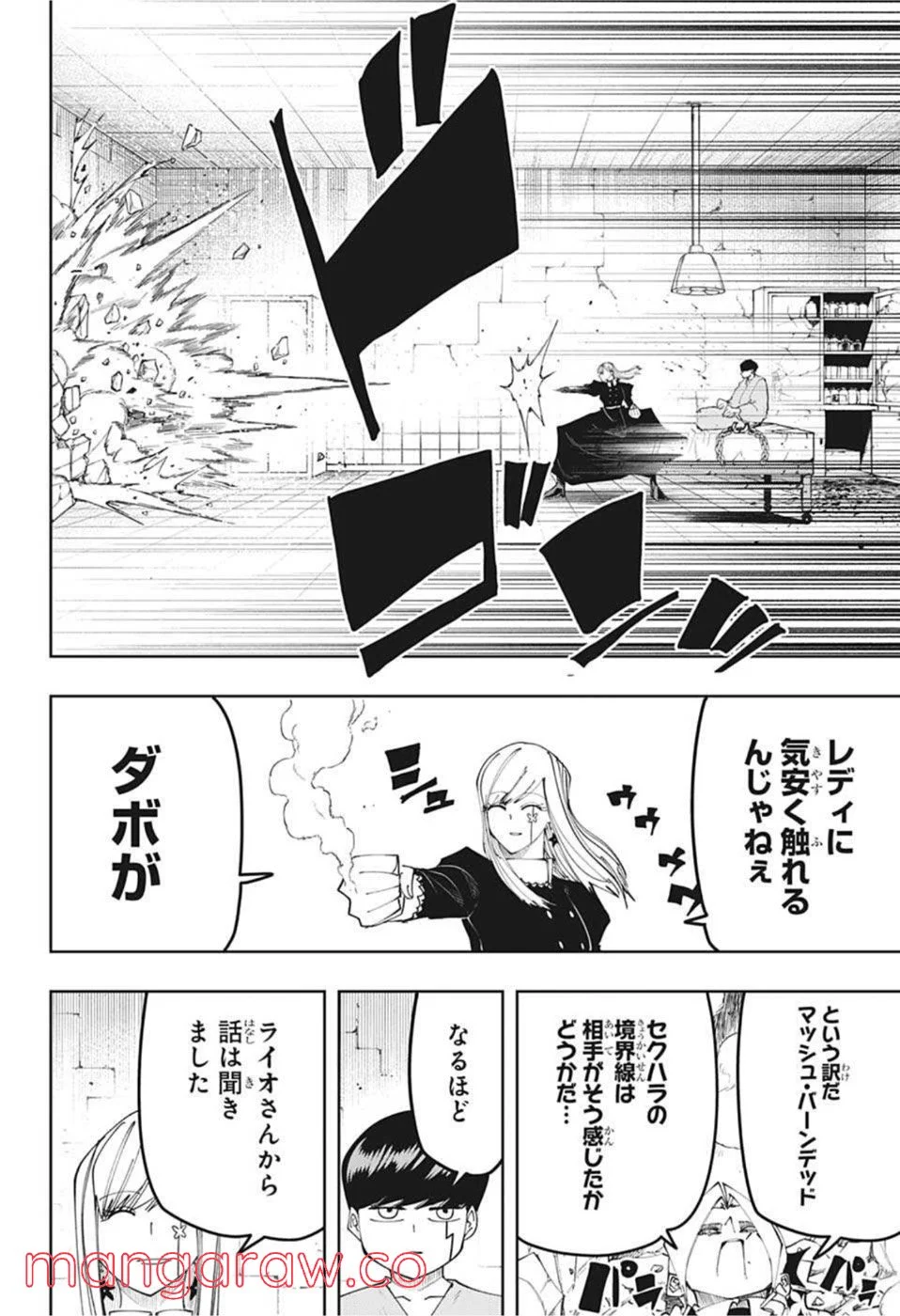 マッシュルーMASHLE- 第103話 - Page 14