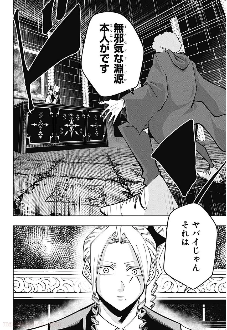 マッシュルーMASHLE- 第60話 - Page 2