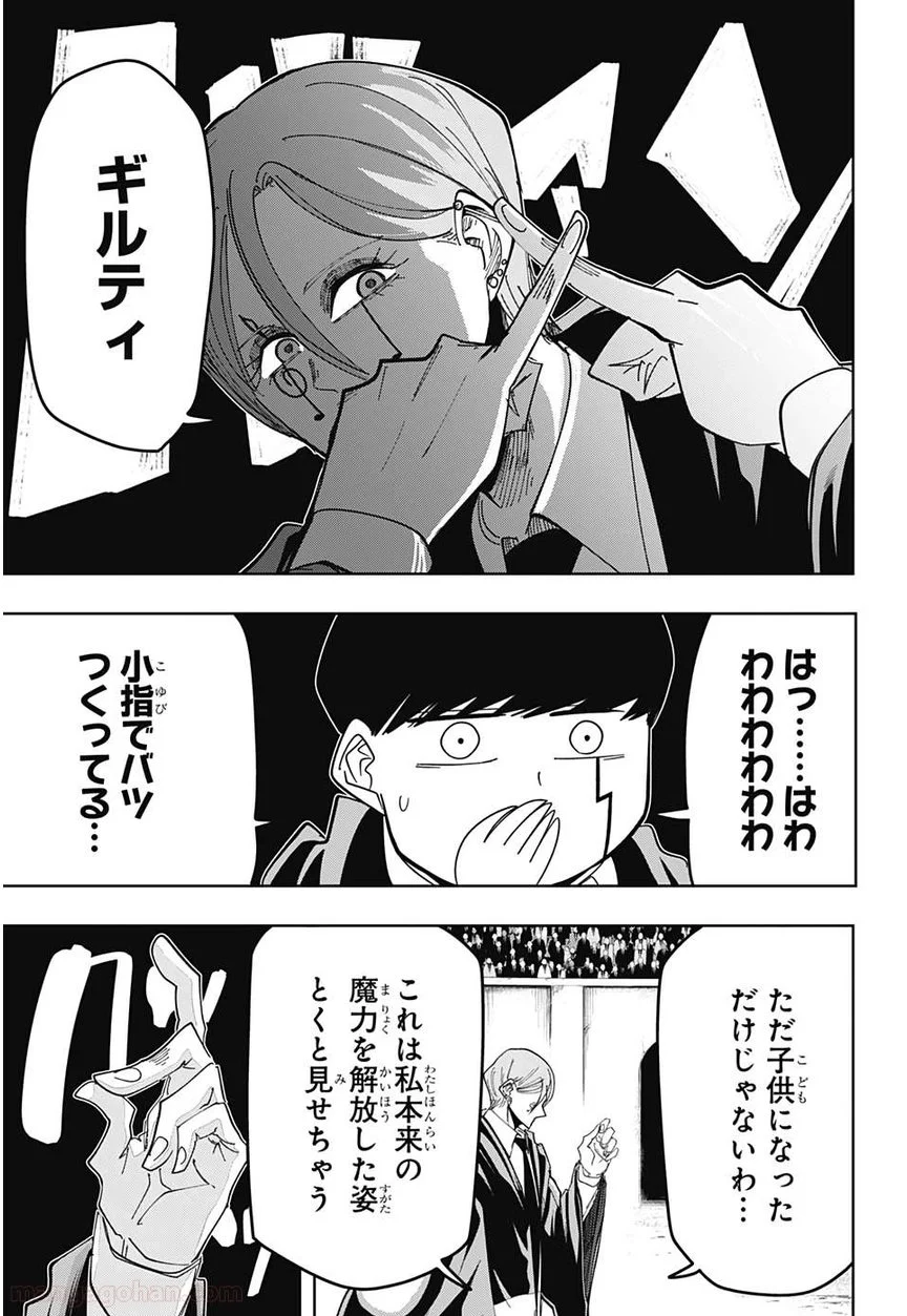 マッシュルーMASHLE- 第60話 - Page 7