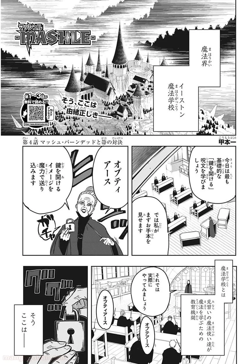 マッシュルーMASHLE- 第4話 - Page 1