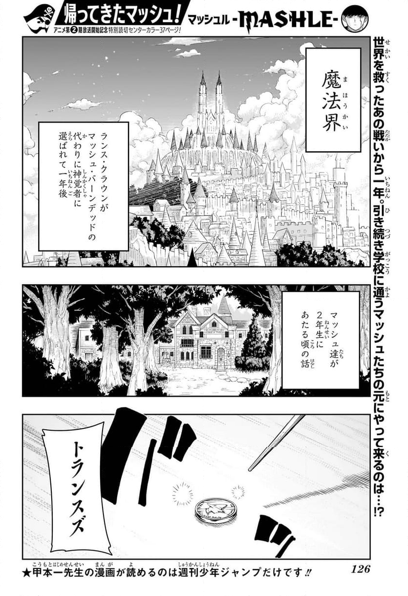 マッシュルーMASHLE- 第162.5話 - Page 1