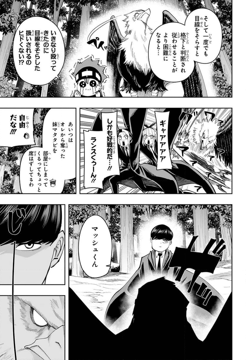 マッシュルーMASHLE- 第162.5話 - Page 16