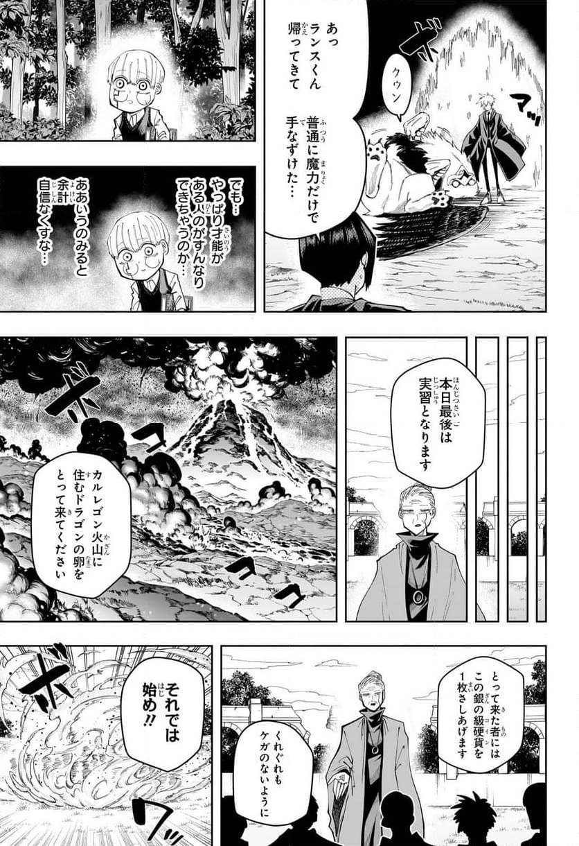 マッシュルーMASHLE- 第162.5話 - Page 20