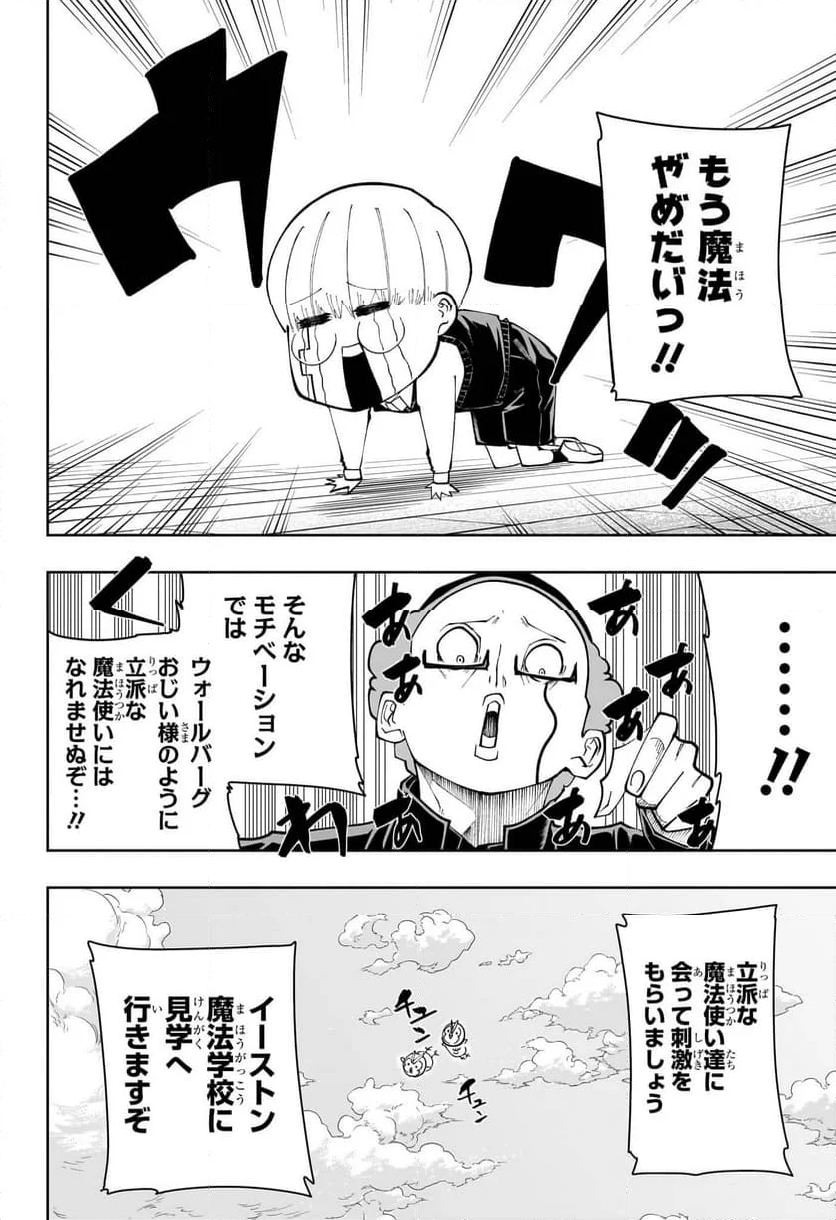 マッシュルーMASHLE- 第162.5話 - Page 3