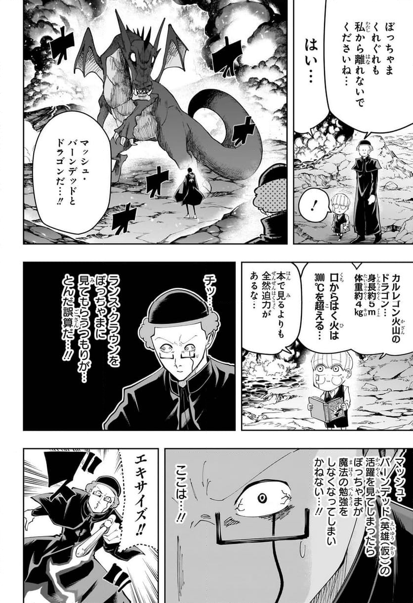 マッシュルーMASHLE- 第162.5話 - Page 21