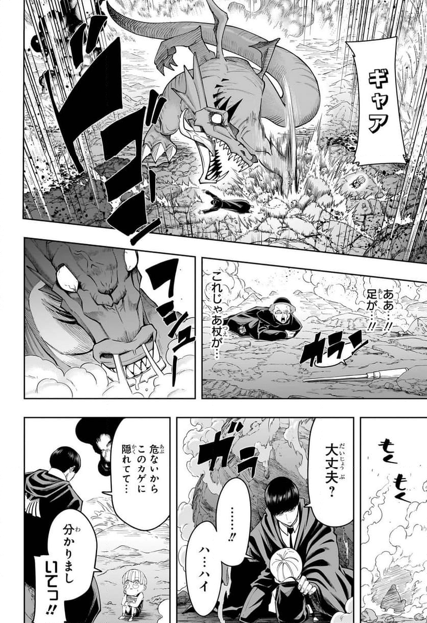 マッシュルーMASHLE- 第162.5話 - Page 23