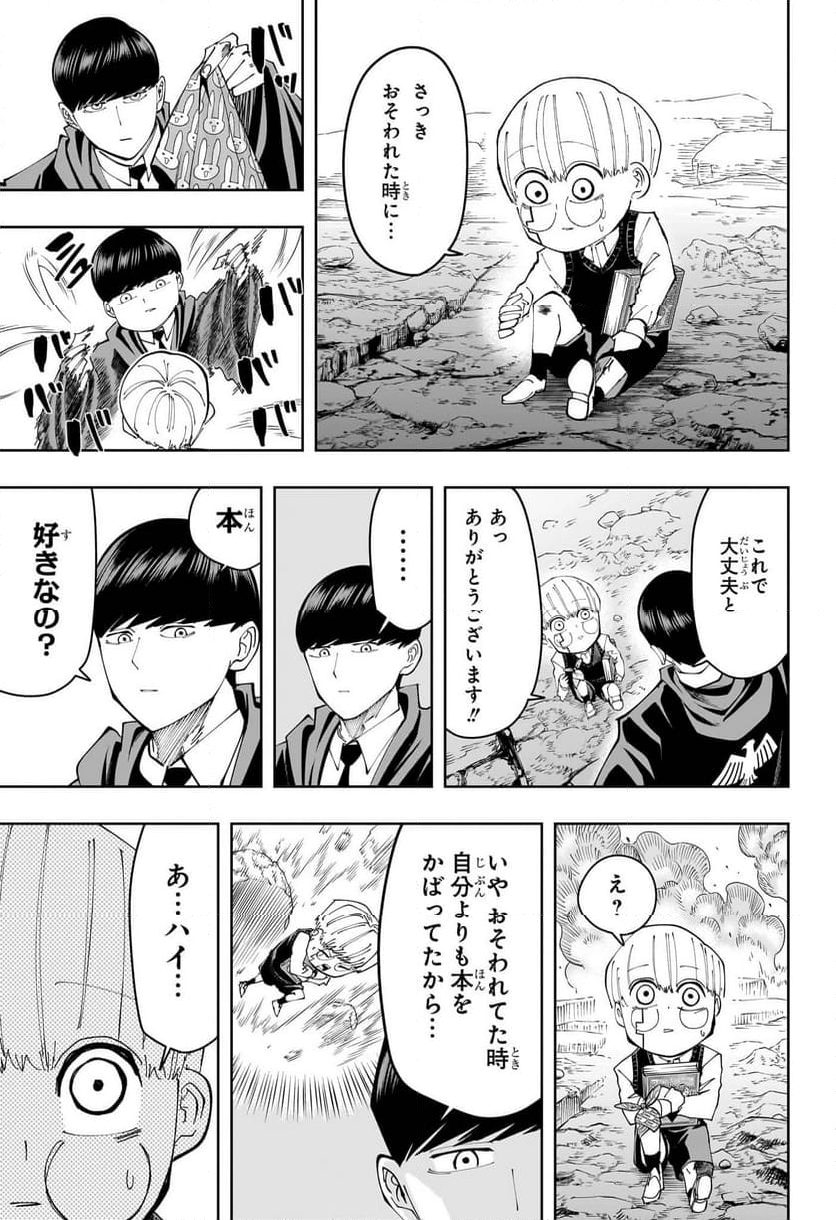 マッシュルーMASHLE- 第162.5話 - Page 24