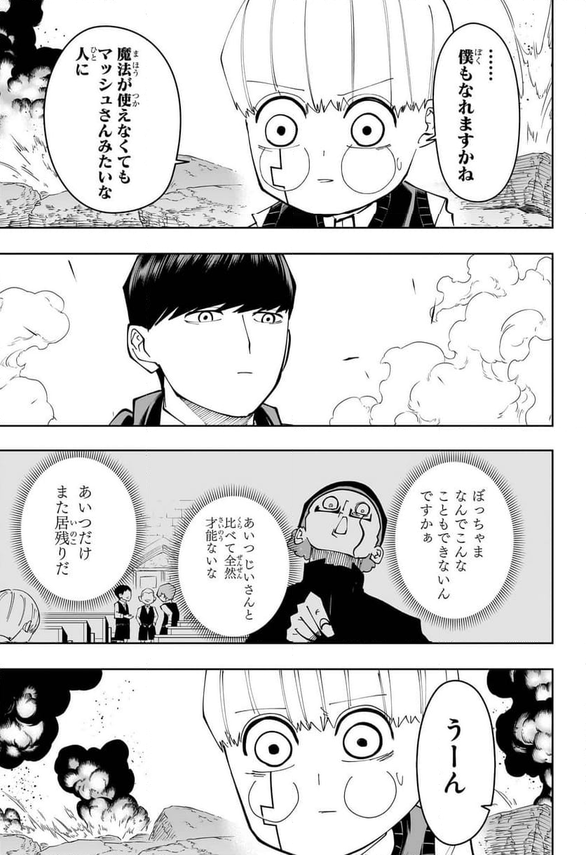 マッシュルーMASHLE- 第162.5話 - Page 26