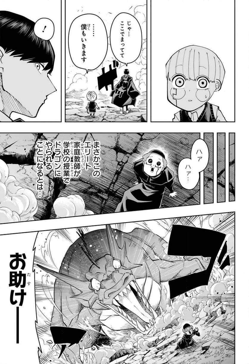 マッシュルーMASHLE- 第162.5話 - Page 28