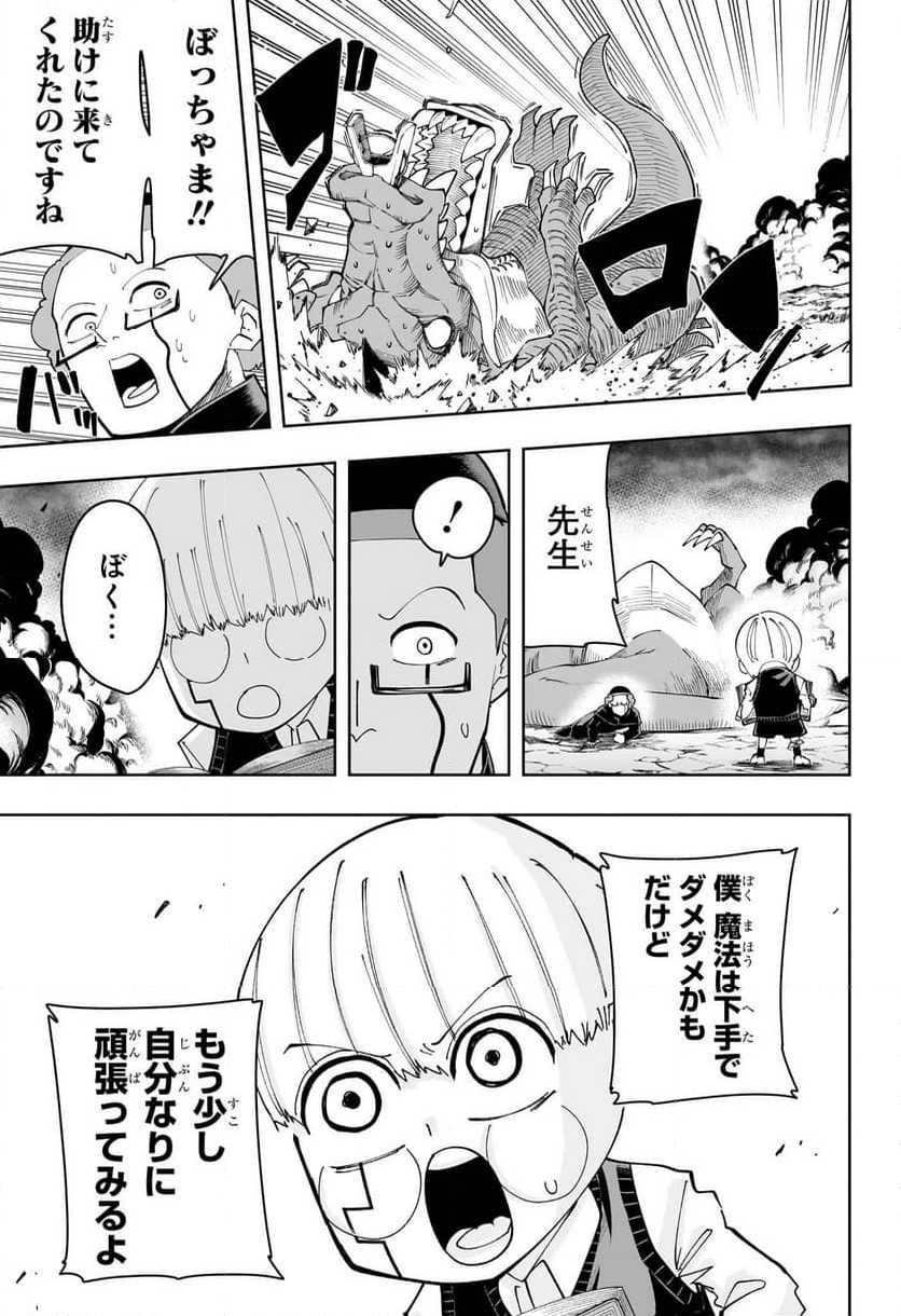 マッシュルーMASHLE- 第162.5話 - Page 30