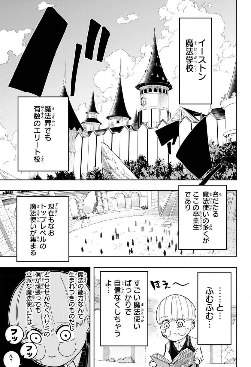 マッシュルーMASHLE- 第162.5話 - Page 4