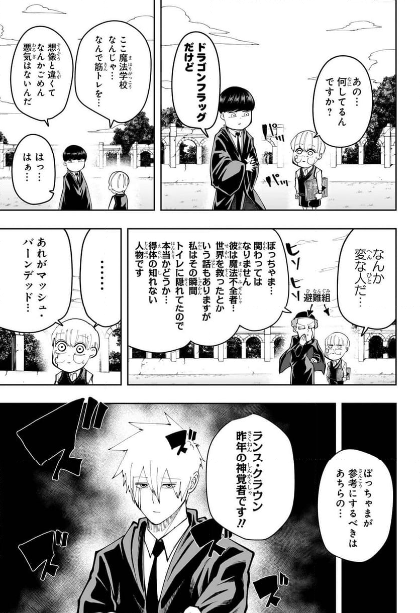 マッシュルーMASHLE- 第162.5話 - Page 6