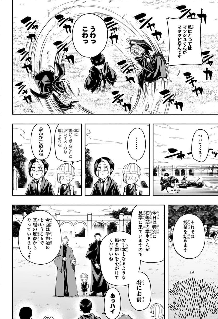 マッシュルーMASHLE- 第162.5話 - Page 9