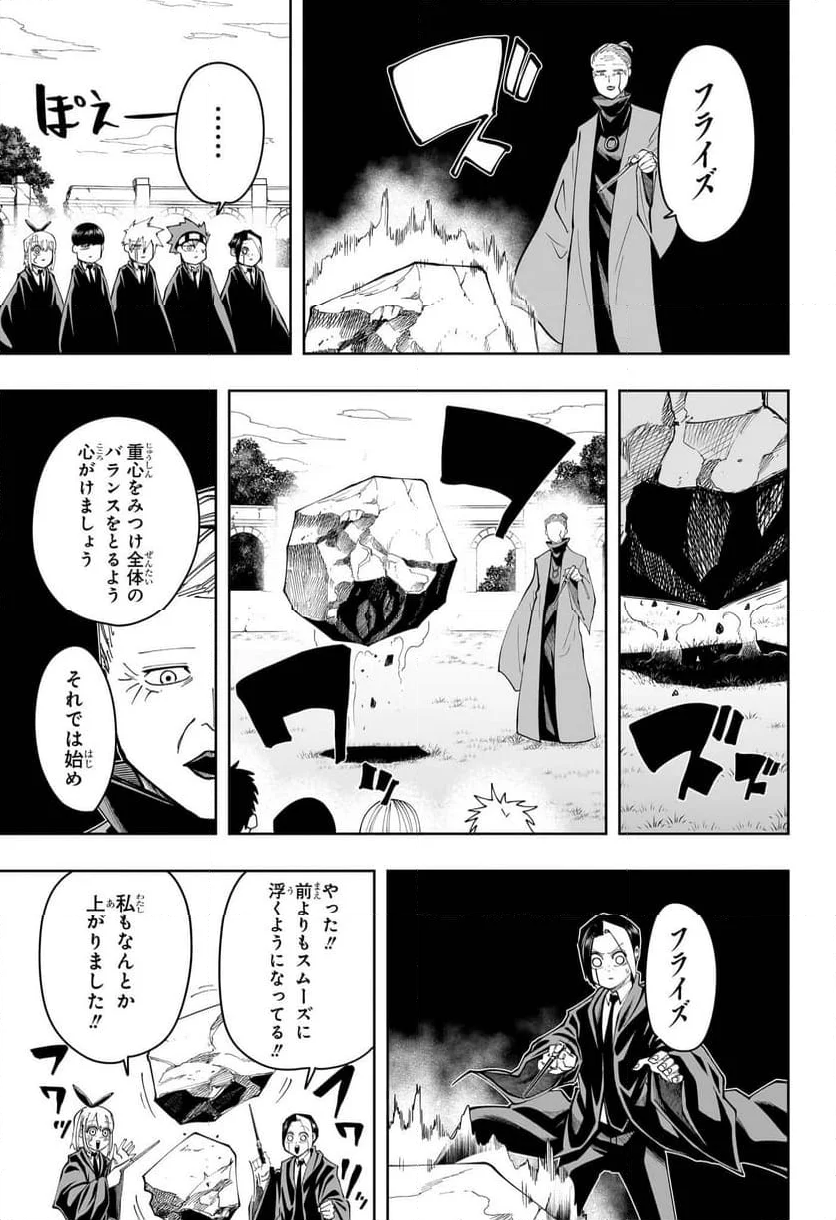 マッシュルーMASHLE- 第162.5話 - Page 10