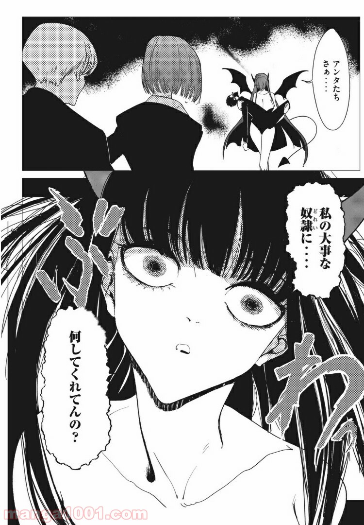 悪魔と人との間 第8話 - Page 26