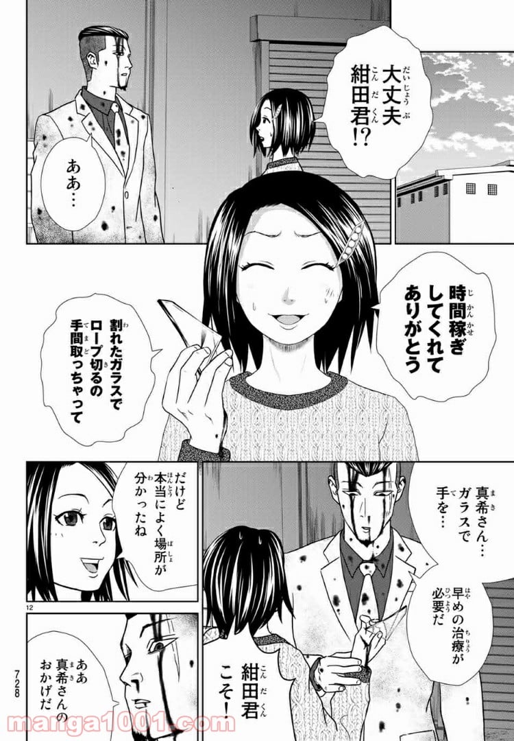 紺田照の合法レシピ 第56話 - Page 12