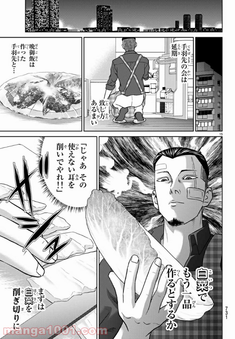 紺田照の合法レシピ 第56話 - Page 15