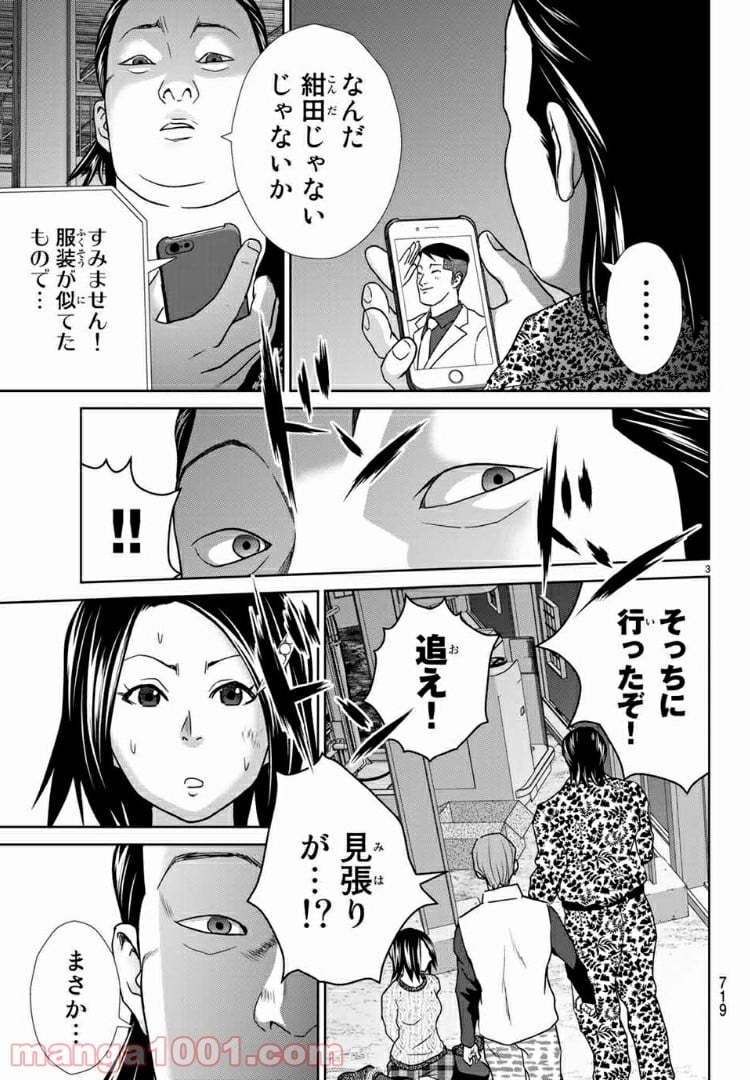 紺田照の合法レシピ 第56話 - Page 3