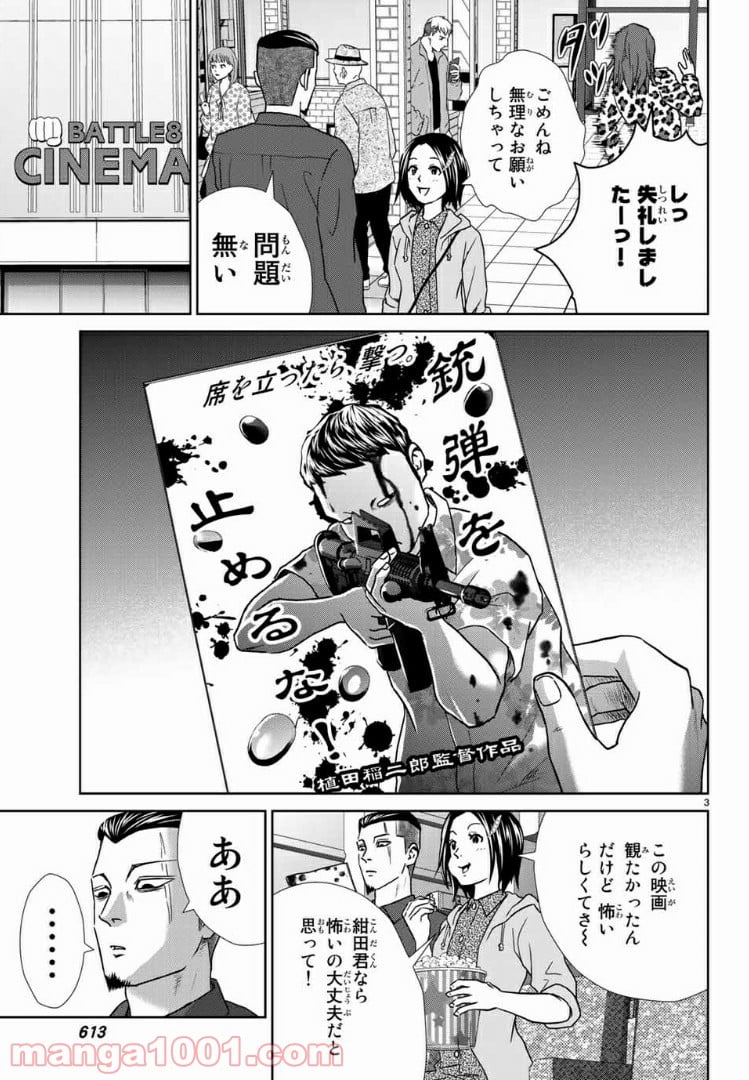 紺田照の合法レシピ 第54話 - Page 3